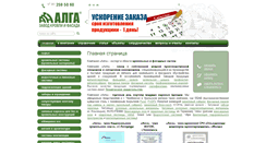 Desktop Screenshot of alga-profil.ru